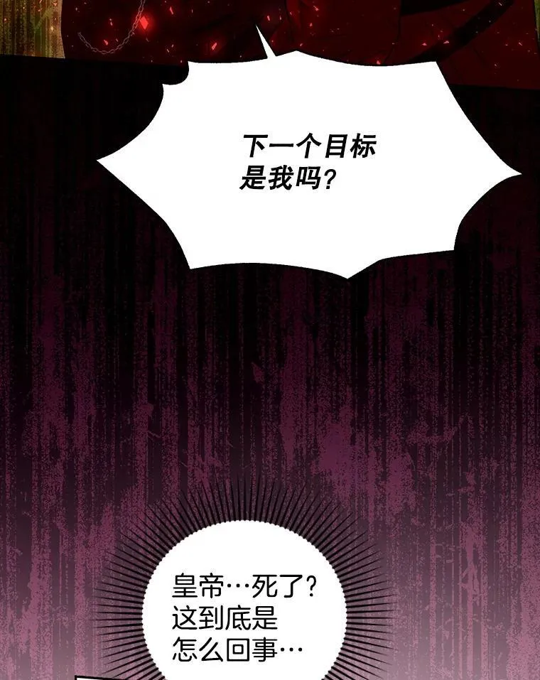 95.皇帝之死 第50页