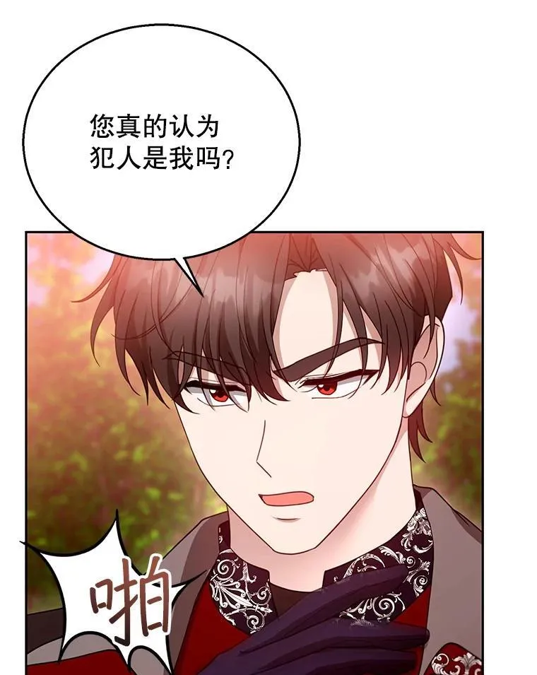 95.皇帝之死 第54页