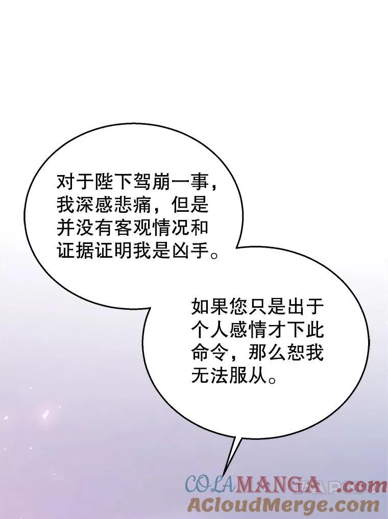 95.皇帝之死 第65页