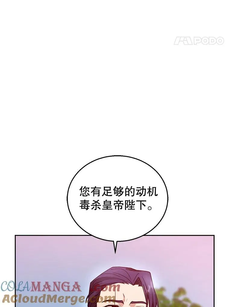 95.皇帝之死 第69页