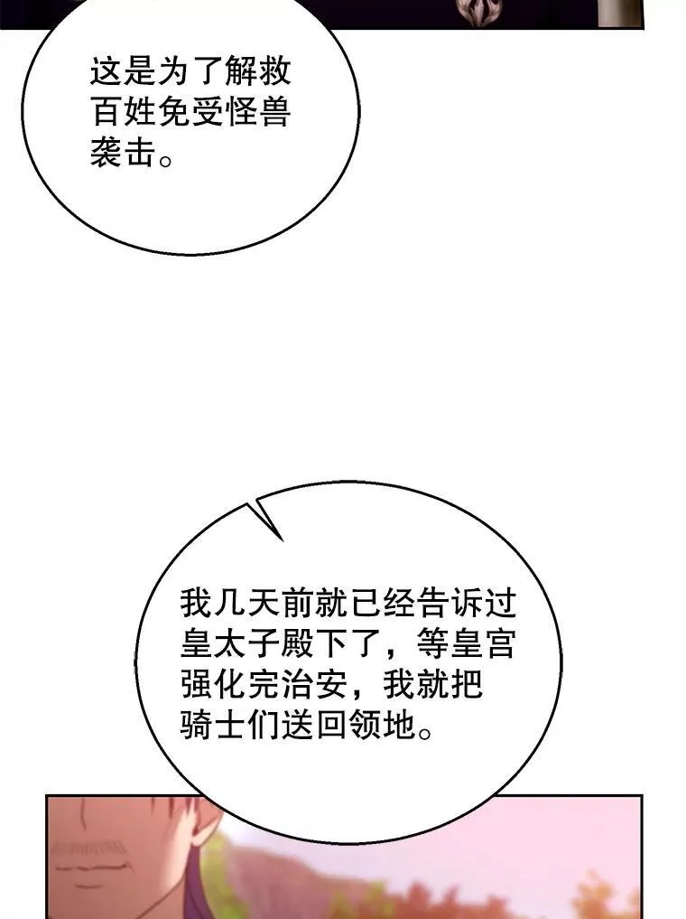 95.皇帝之死 第74页