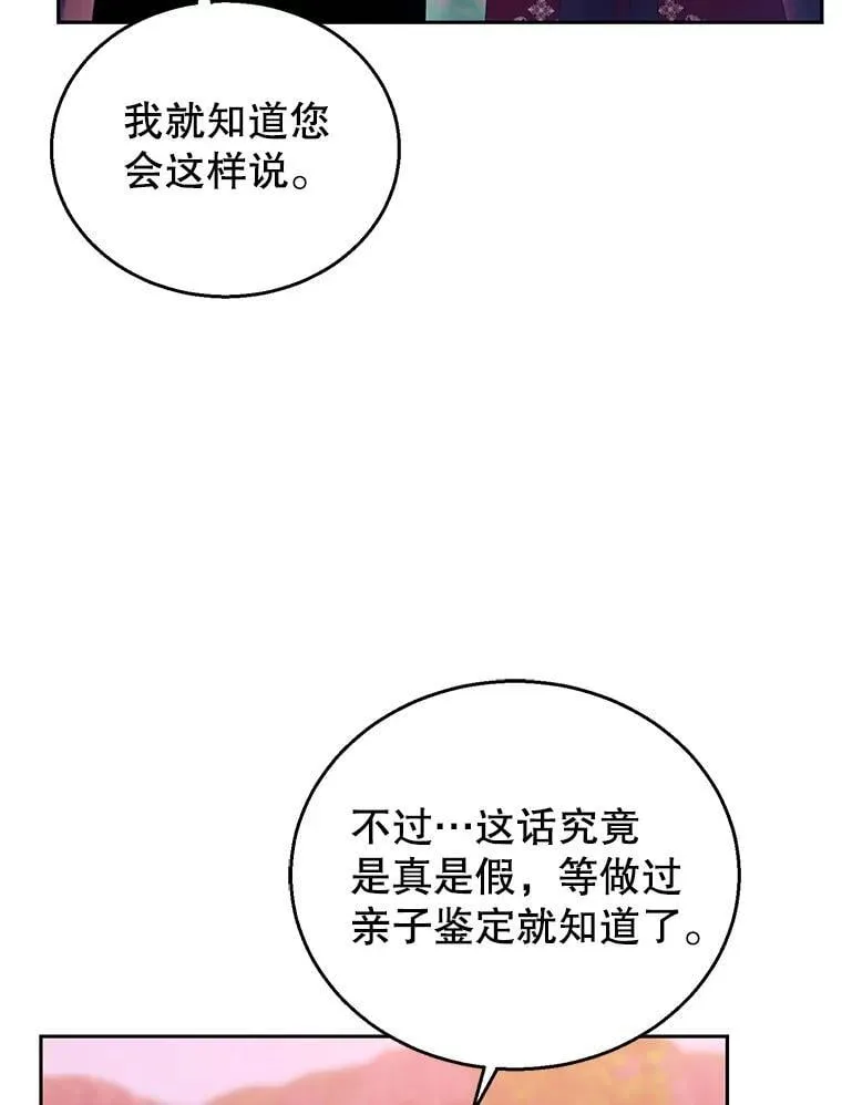 95.皇帝之死 第86页