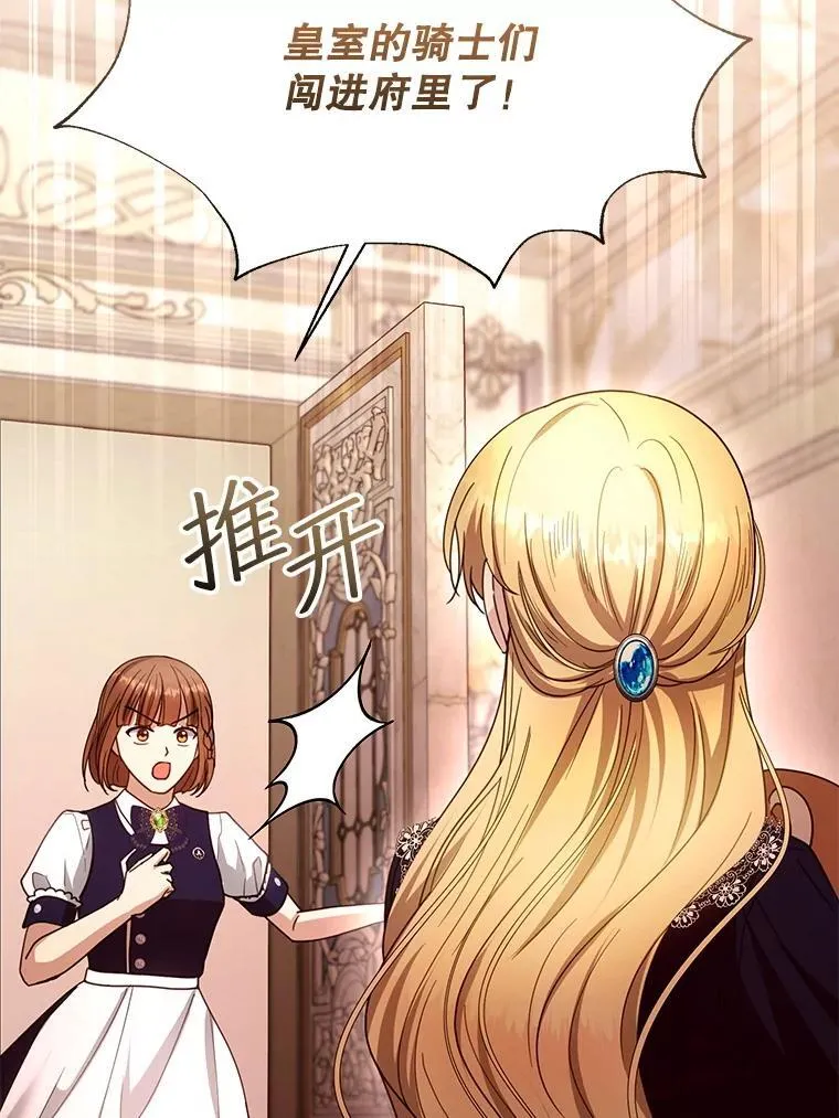 95.皇帝之死 第95页