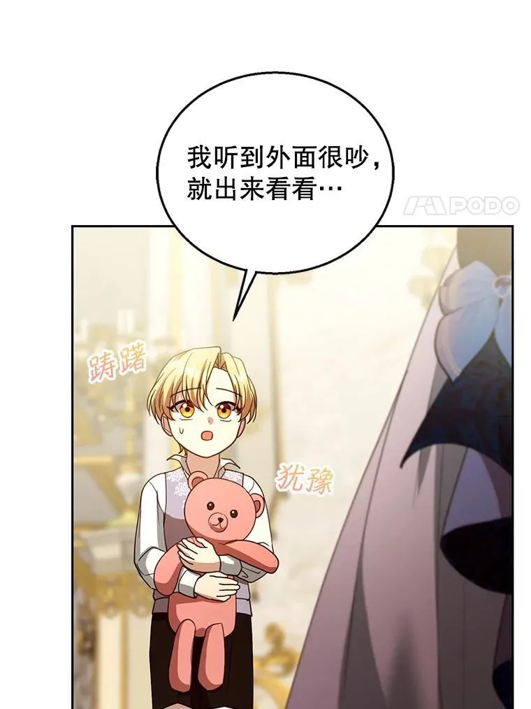 95.皇帝之死 第111页