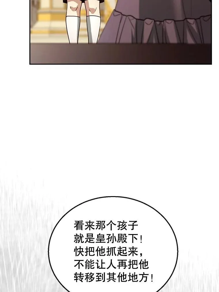 95.皇帝之死 第112页