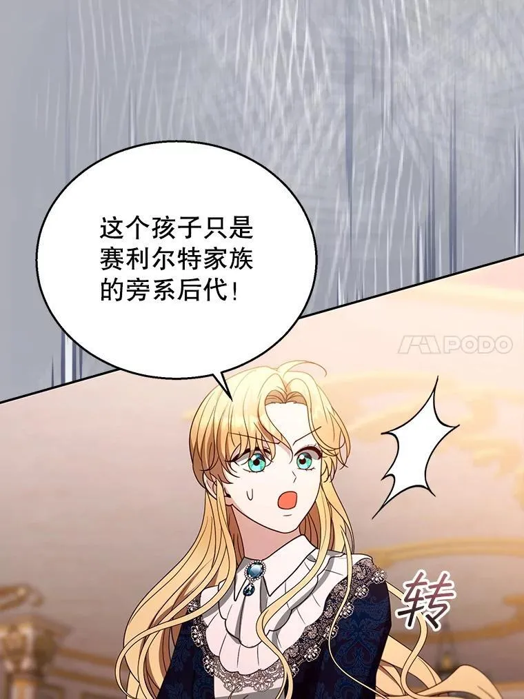 95.皇帝之死 第114页