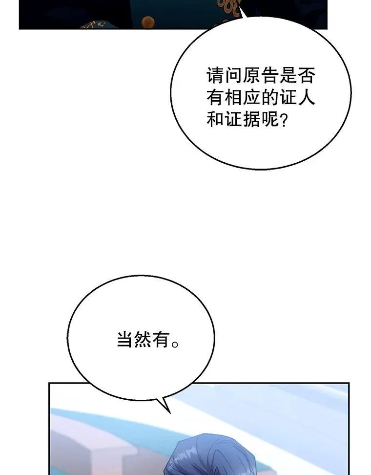 97.审判（2） 第12页