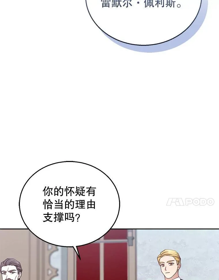 97.审判（2） 第38页