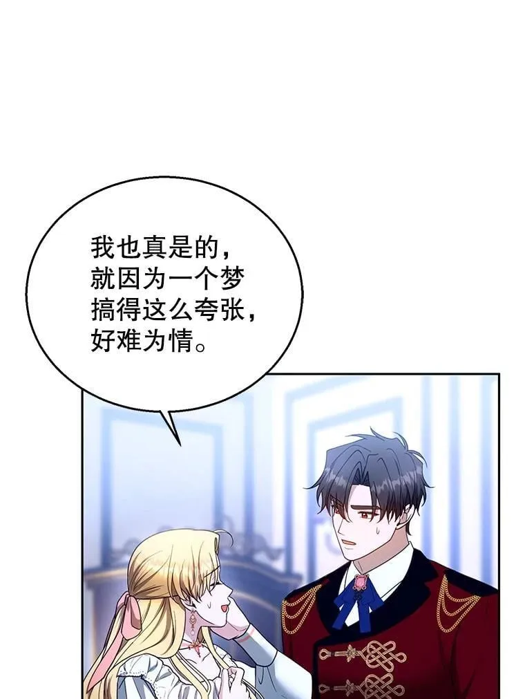 103.梦魇 第103页
