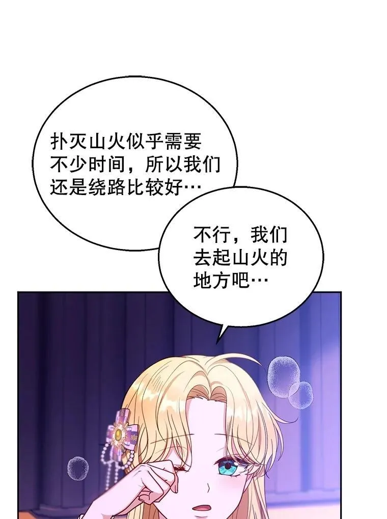 88.山火 第12页