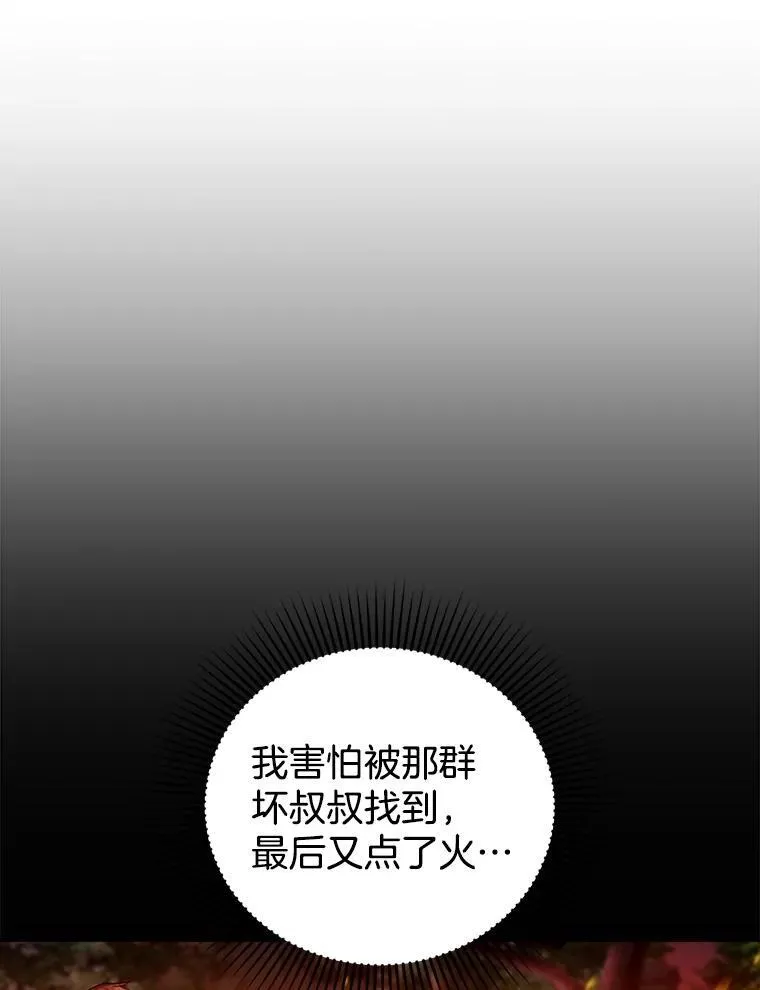 88.山火 第91页