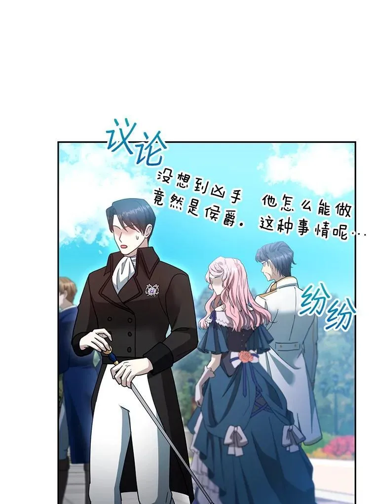 98.被吞噬的皇宫 第27页