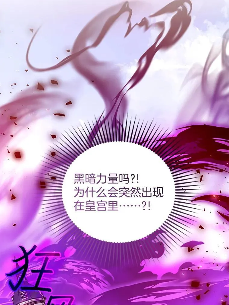 98.被吞噬的皇宫 第60页