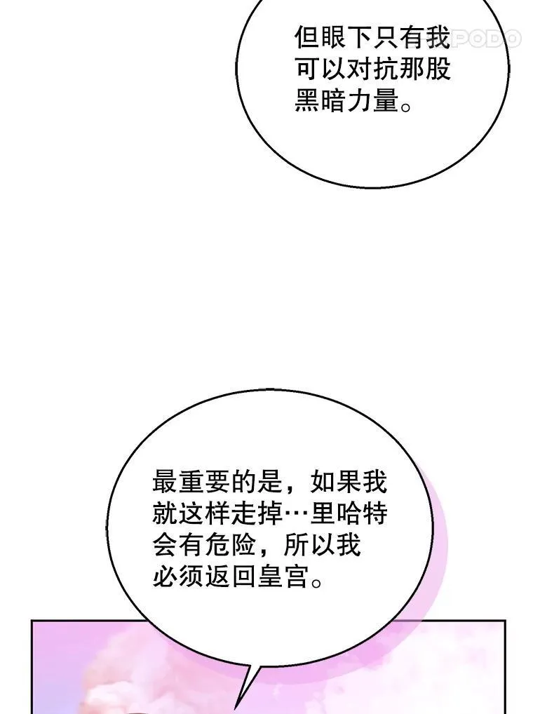 98.被吞噬的皇宫 第71页