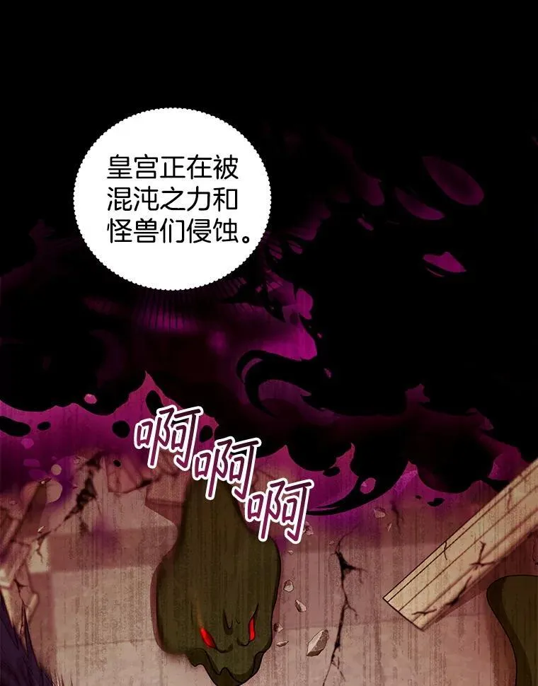 98.被吞噬的皇宫 第86页