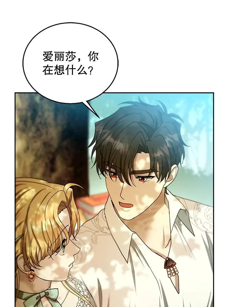 100.老套的结局 第95页