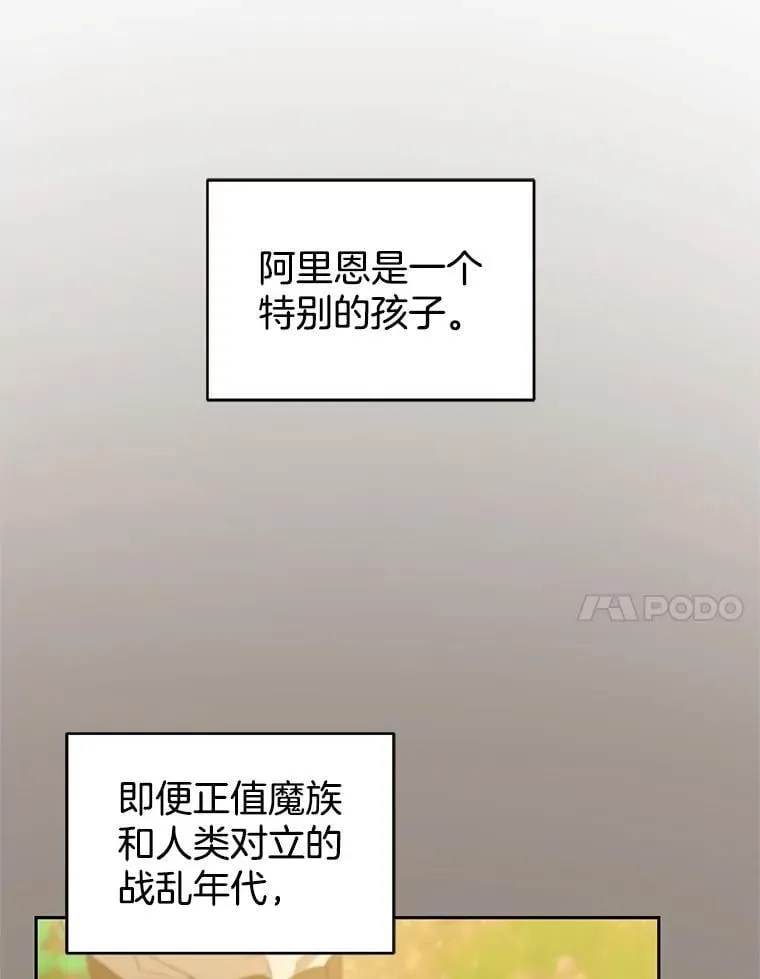 101.受伤的魔族少年 第24页