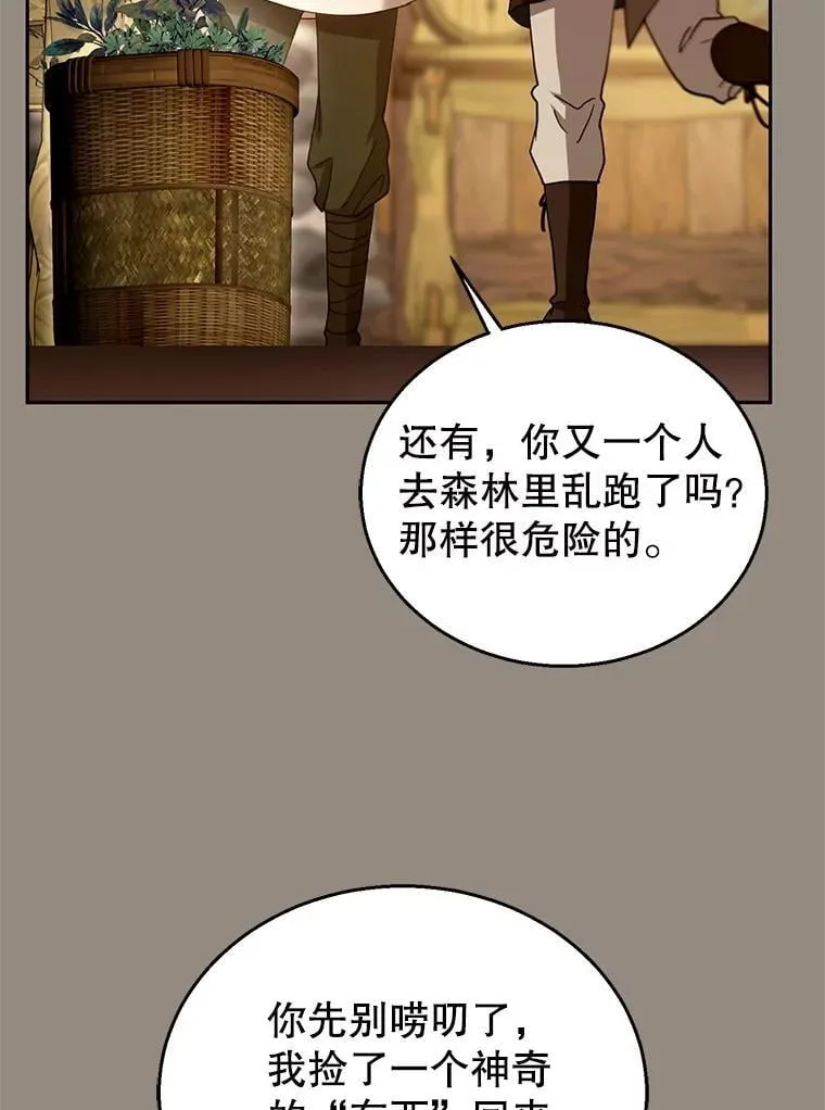 101.受伤的魔族少年 第38页