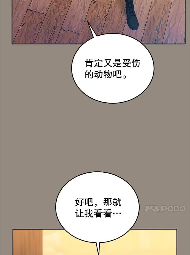 101.受伤的魔族少年 第40页