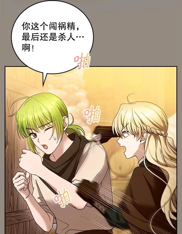 101.受伤的魔族少年 第46页