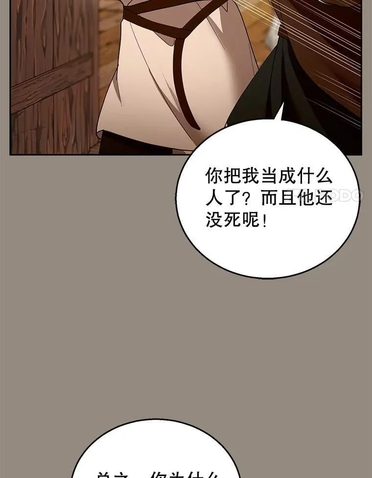101.受伤的魔族少年 第47页