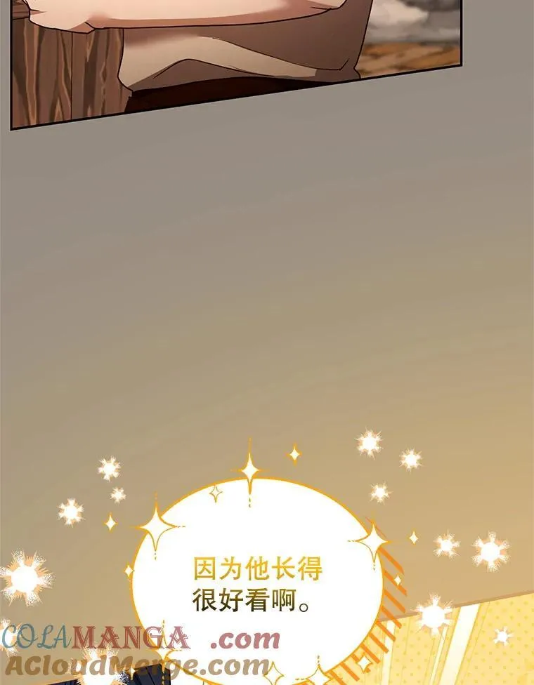 101.受伤的魔族少年 第49页