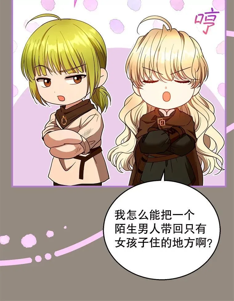 101.受伤的魔族少年 第52页