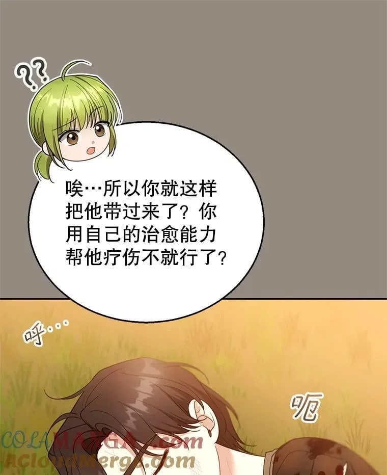 101.受伤的魔族少年 第53页