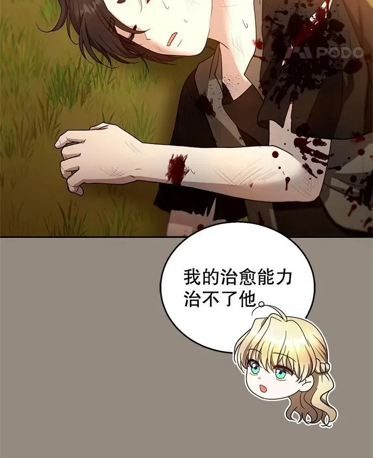 101.受伤的魔族少年 第54页