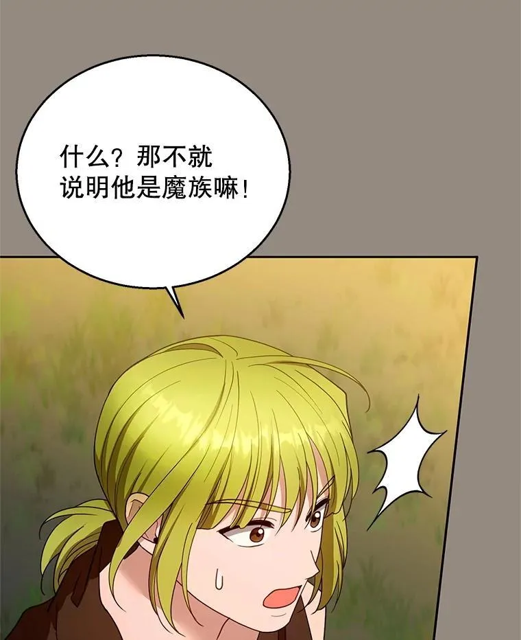 101.受伤的魔族少年 第55页