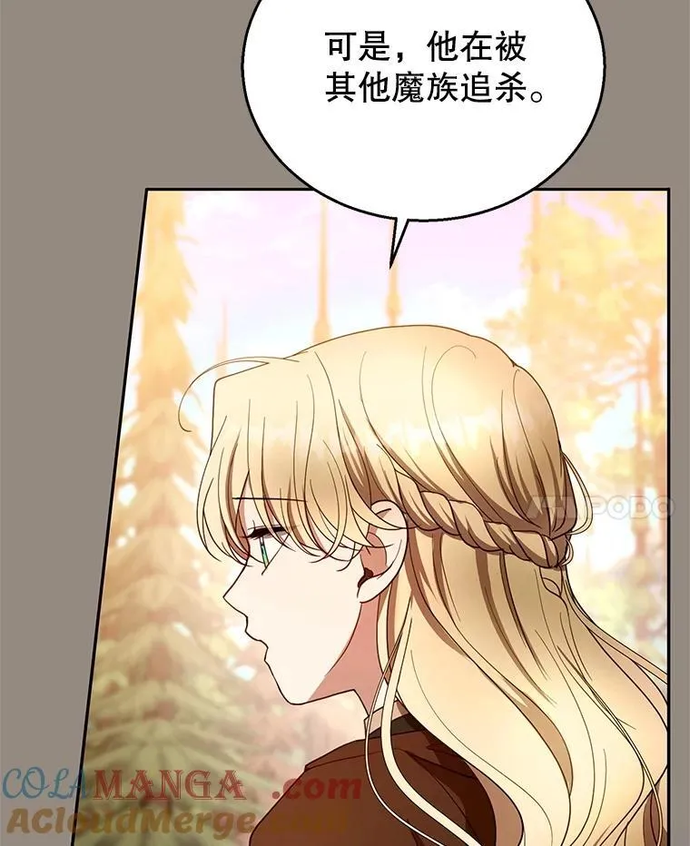 101.受伤的魔族少年 第57页