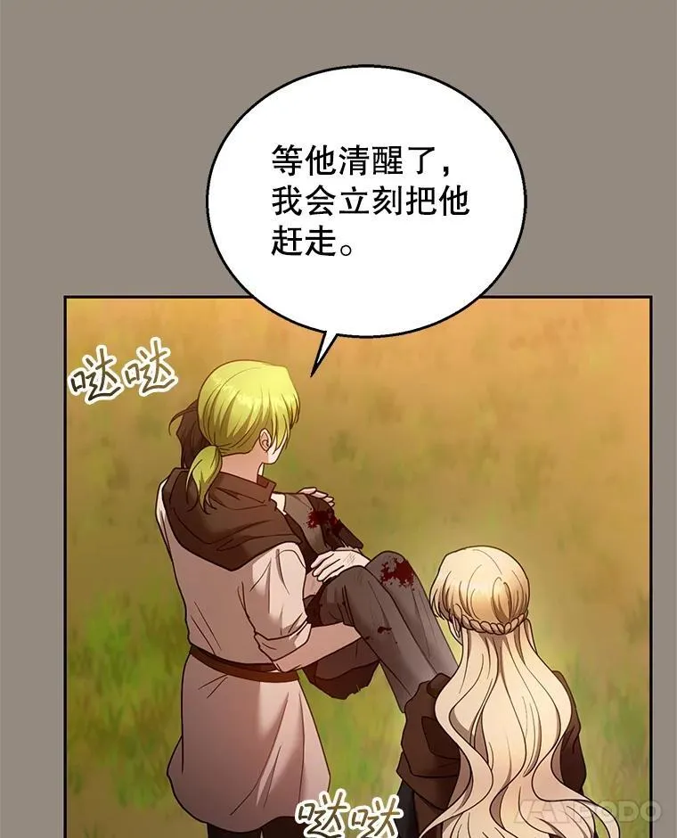 101.受伤的魔族少年 第68页