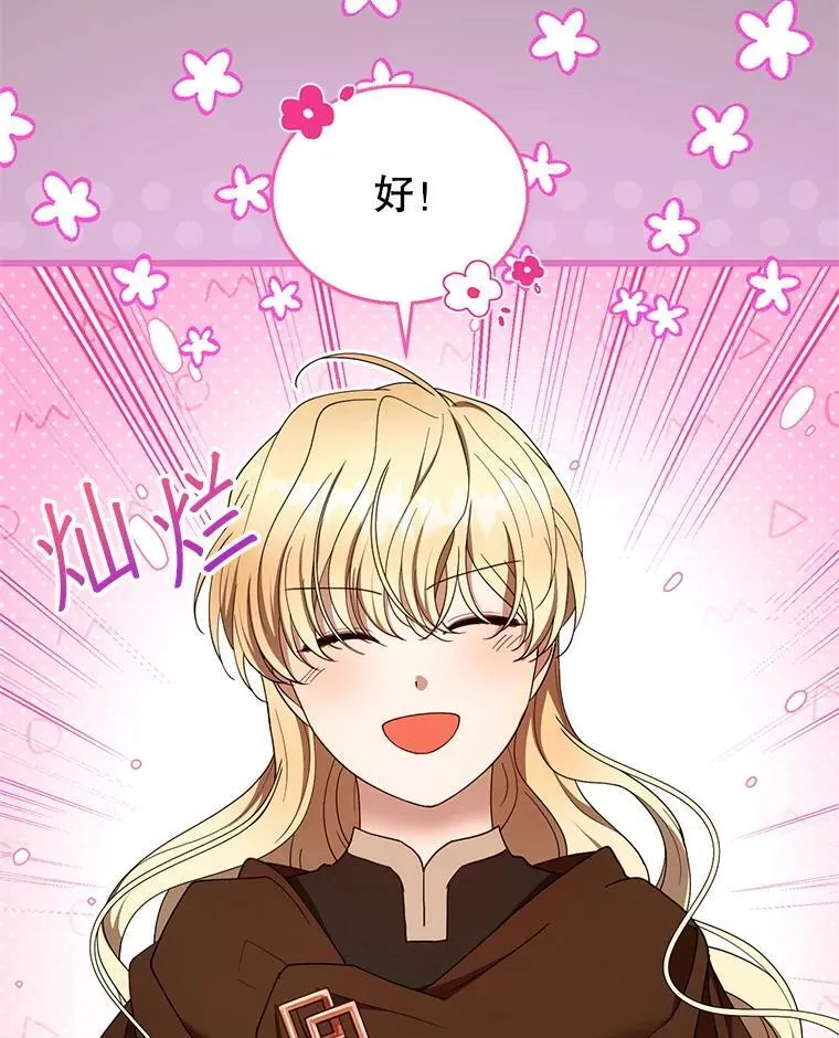 101.受伤的魔族少年 第70页