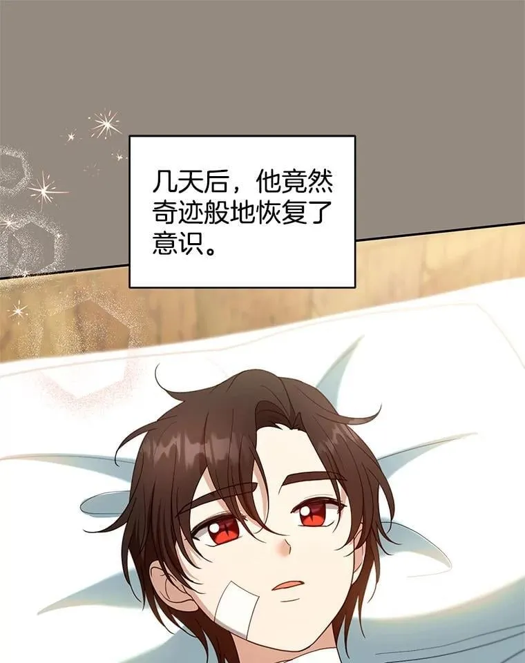 101.受伤的魔族少年 第75页