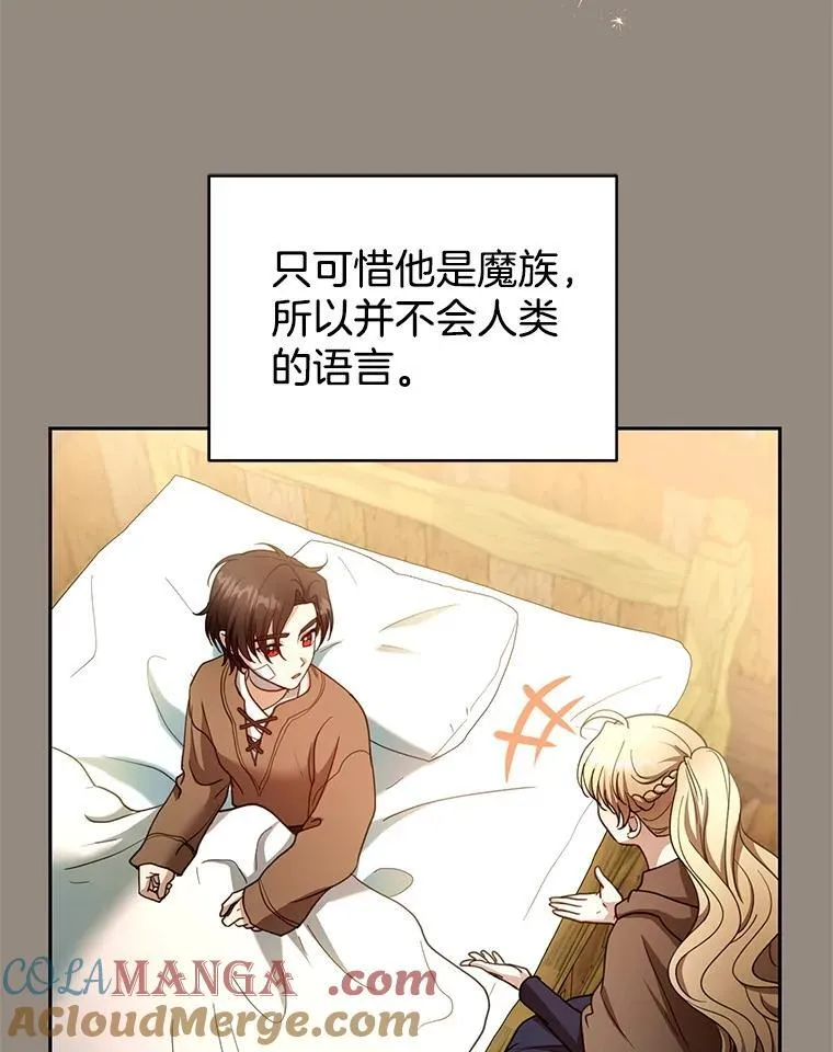 101.受伤的魔族少年 第77页