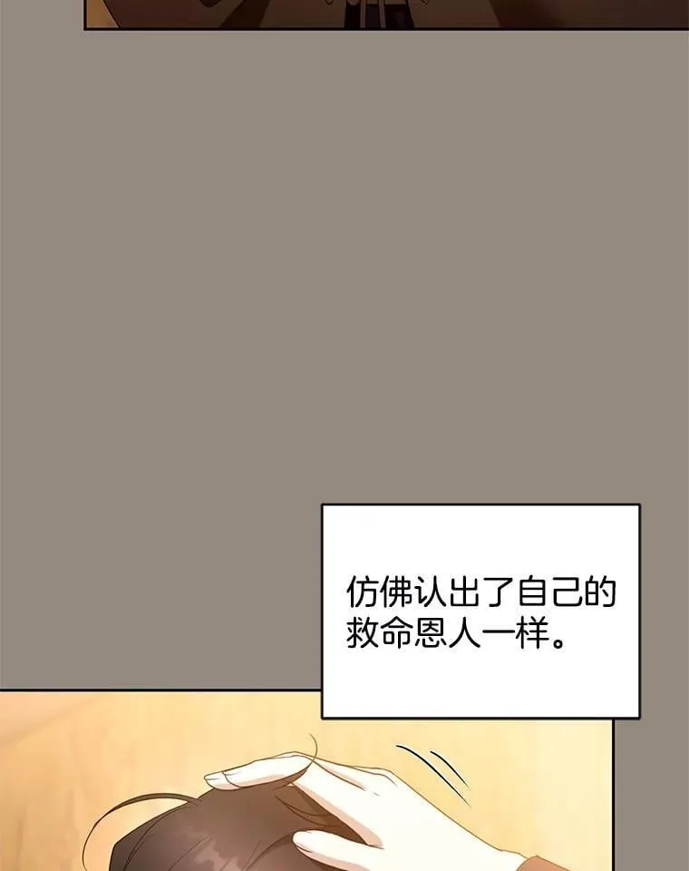 101.受伤的魔族少年 第80页