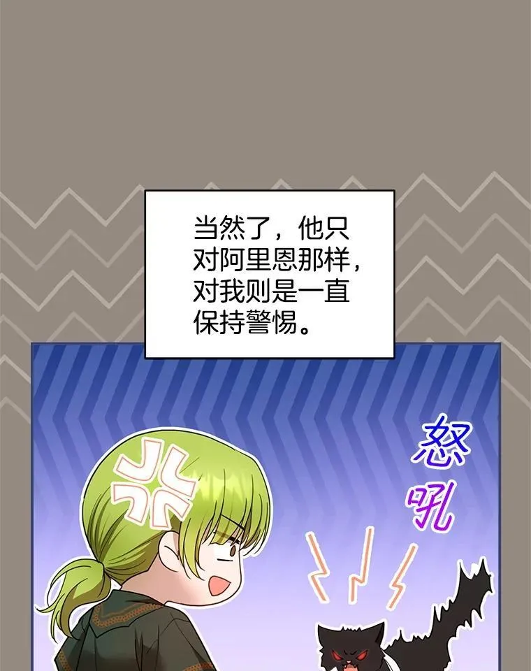 101.受伤的魔族少年 第82页