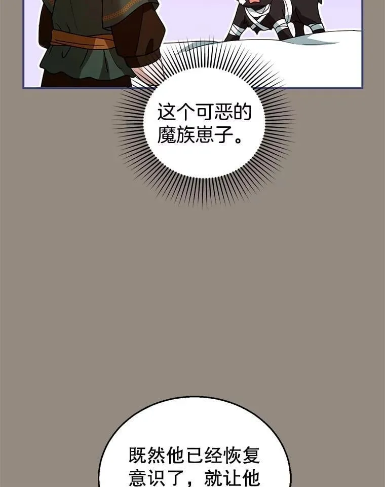 101.受伤的魔族少年 第83页