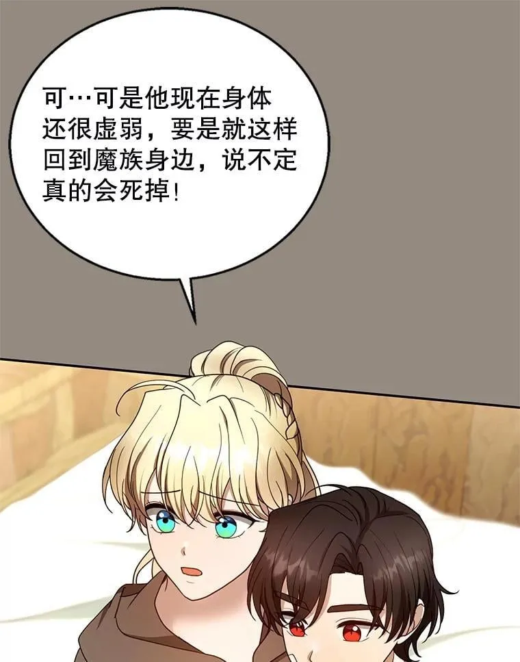 101.受伤的魔族少年 第86页