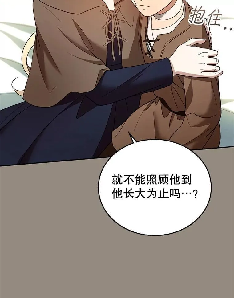 101.受伤的魔族少年 第87页