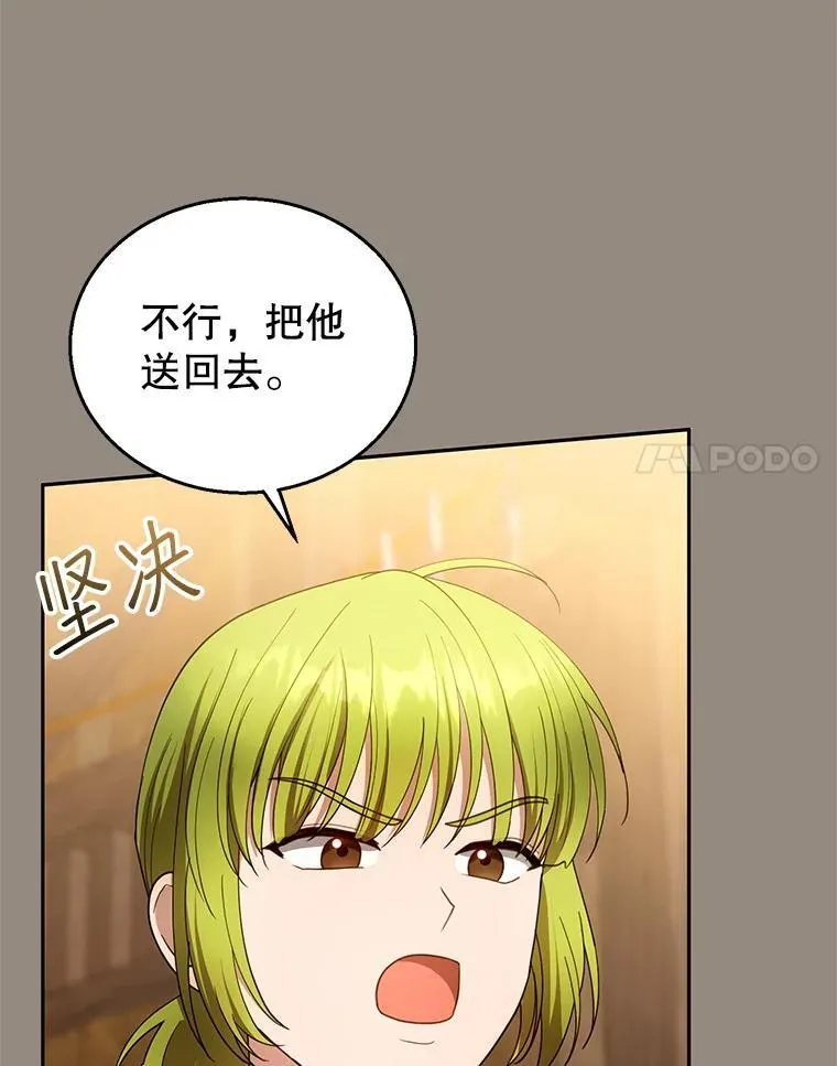 101.受伤的魔族少年 第88页