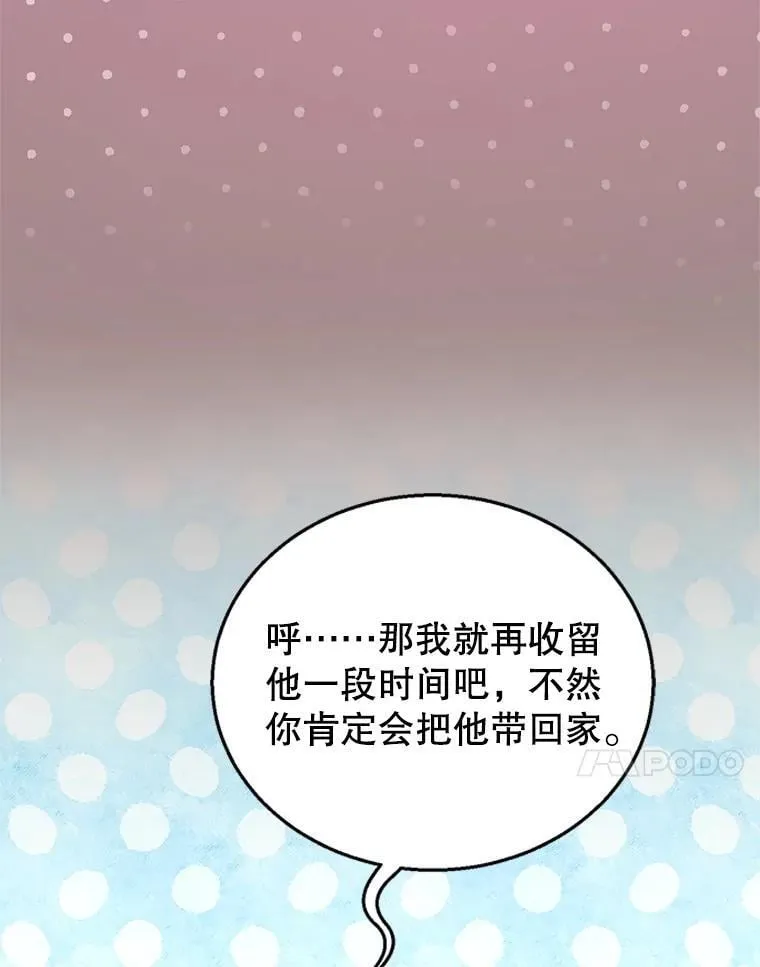 101.受伤的魔族少年 第91页