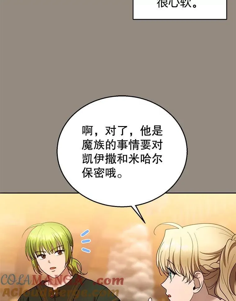 101.受伤的魔族少年 第93页