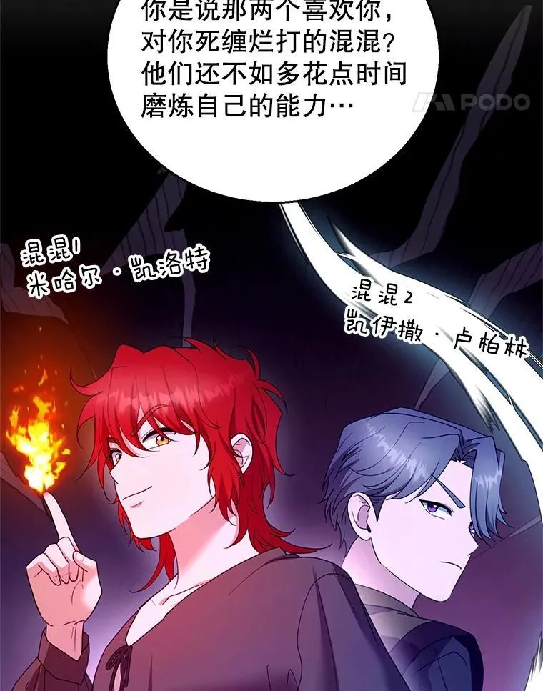 101.受伤的魔族少年 第95页