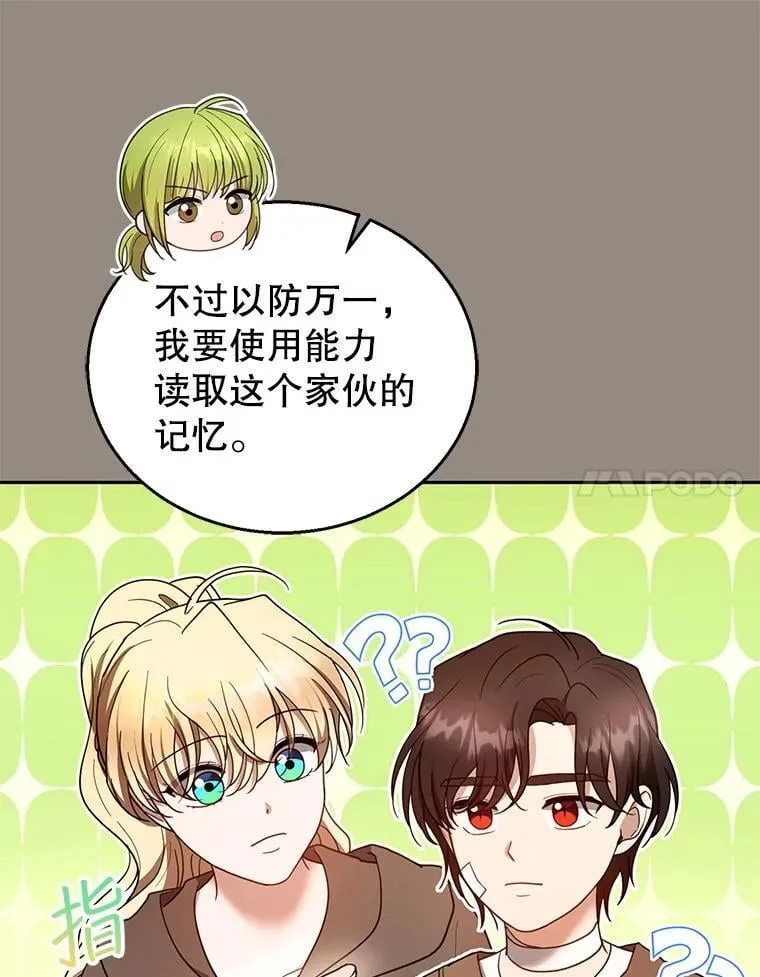 101.受伤的魔族少年 第98页