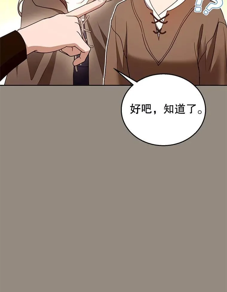 101.受伤的魔族少年 第99页