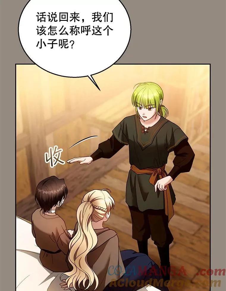 101.受伤的魔族少年 第109页