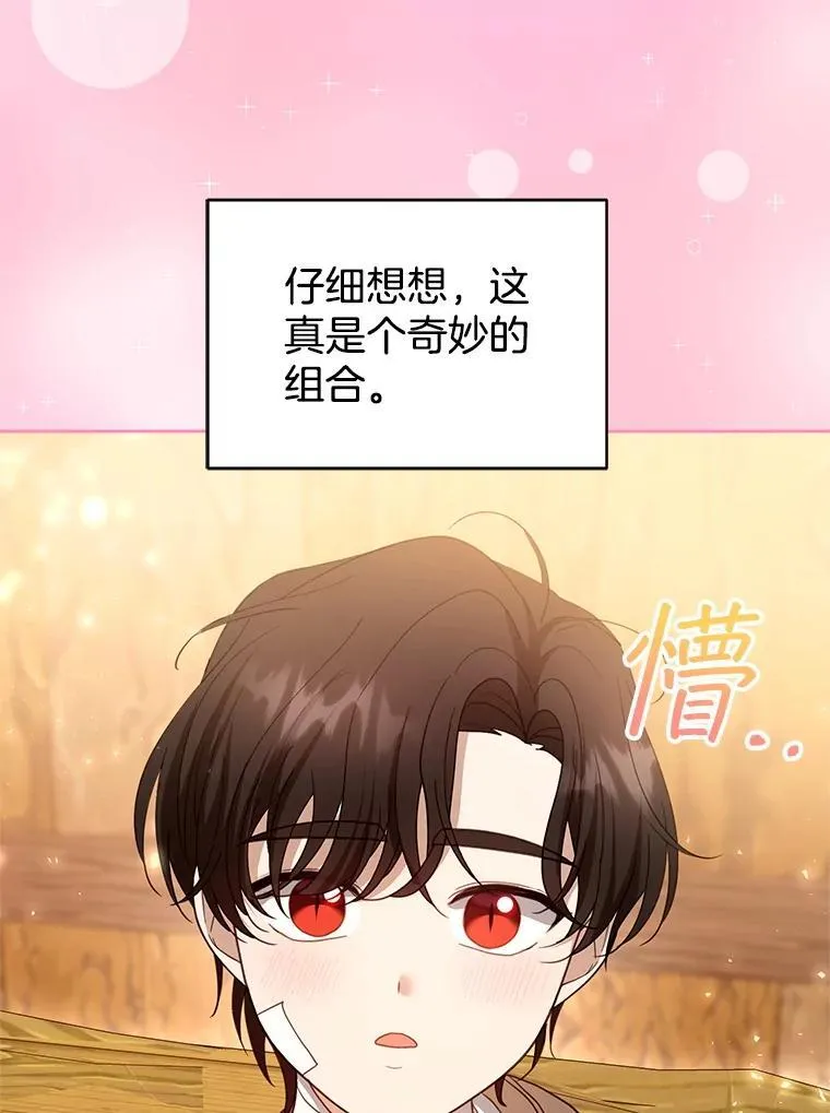 101.受伤的魔族少年 第116页
