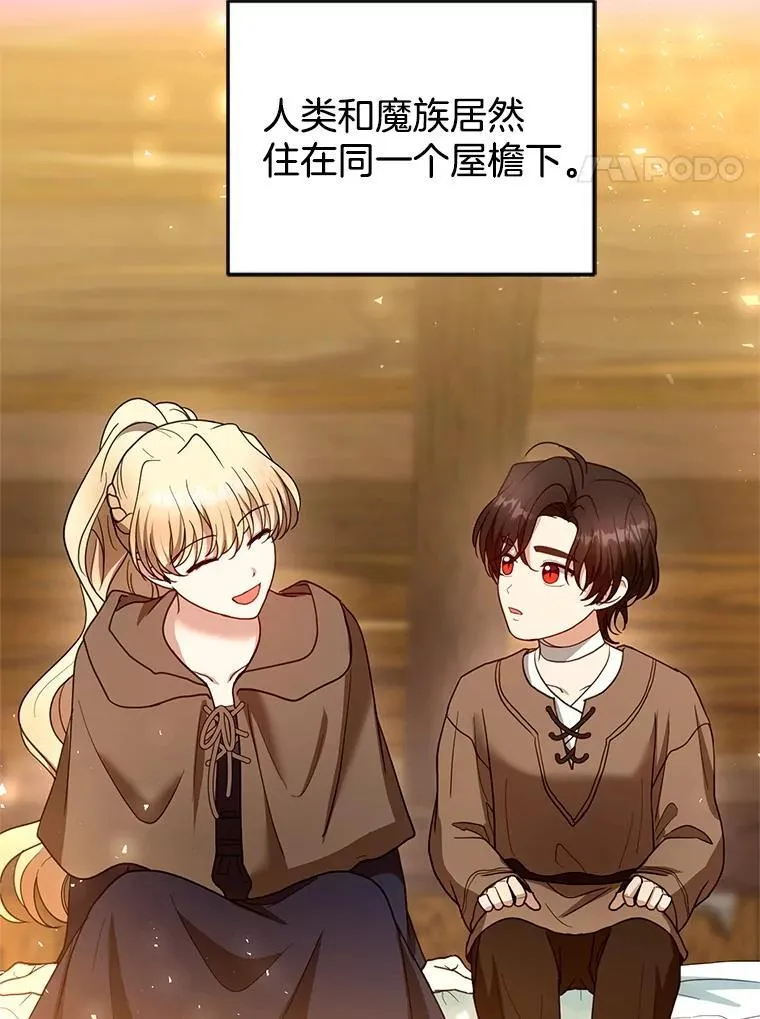 101.受伤的魔族少年 第118页