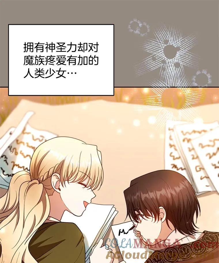 101.受伤的魔族少年 第125页